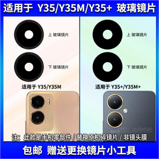 手机照相机玻璃镜面 Y35M 镜头盖 Y35后置摄像头镜片 适用于vivo