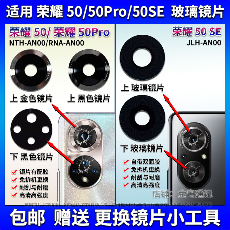 荣耀50/50Pro/50SE玻璃镜片