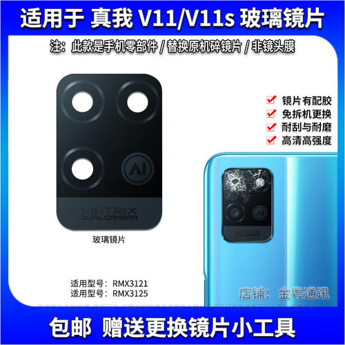 适用于真我RealmeV11后置摄像头玻璃镜片V11S手机相机镜面镜头盖