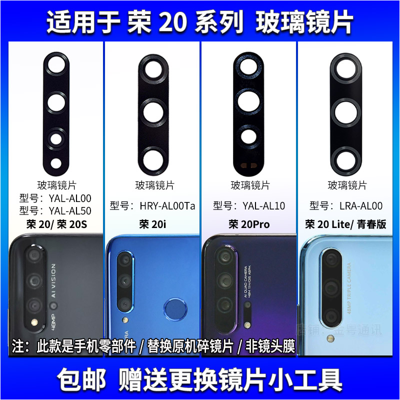 适用荣耀20系列玻璃镜片