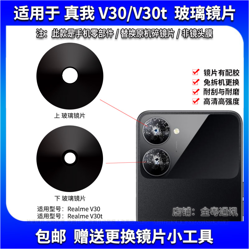 适用于Realme真我V30后置摄像头玻璃镜片 V30T后照相机镜面镜头盖