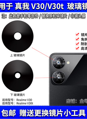 适用于Realme真我V30后置摄像头玻璃镜片 V30T后照相机镜面镜头盖