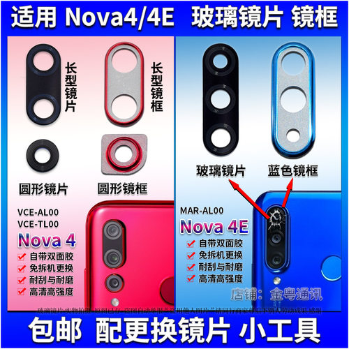 适用于 华为Nova4摄像头玻璃镜片 nova4E后置照相机镜面 镜头盖