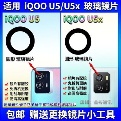 iQOOU5/U5X玻璃镜片镜面