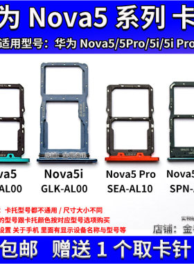适用华为nova55ipro卡托