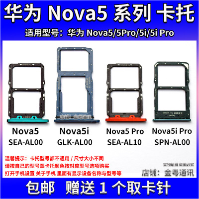 适用华为nova55ipro卡托