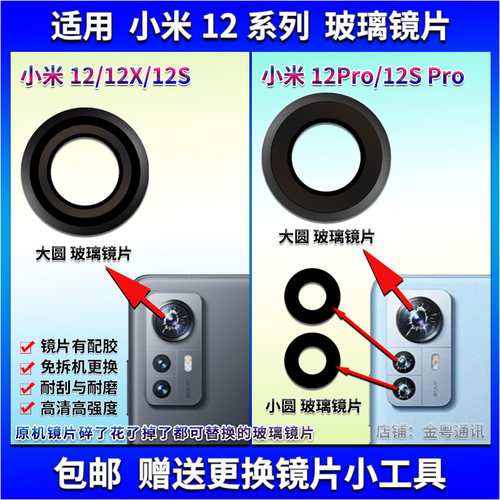 适用于小米12/12X后置摄像头玻璃镜片 小米12pro照相机镜面镜头盖