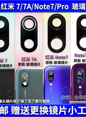 适用红米Note7后置摄像头玻璃镜片 Note7Pro镜面红米7A镜片镜头盖