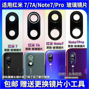 适用红米Note7后置摄像头玻璃镜片 Note7Pro镜面红米7A镜片镜头盖