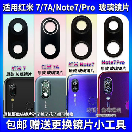 适用红米Note7后置摄像头玻璃镜片 Note7Pro镜面红米7A镜片镜头盖