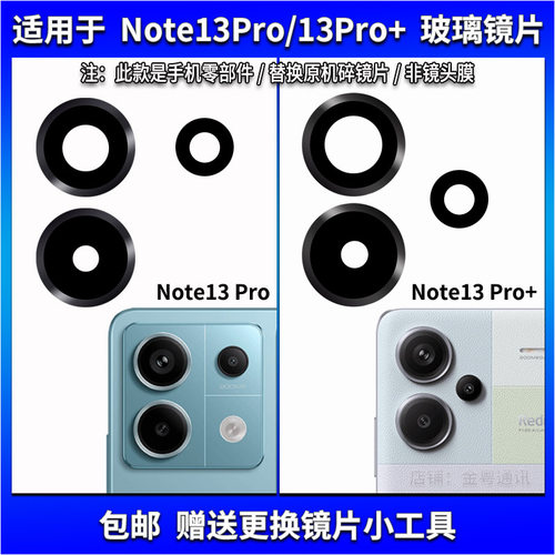 适用于Note13Pro摄像头镜面
