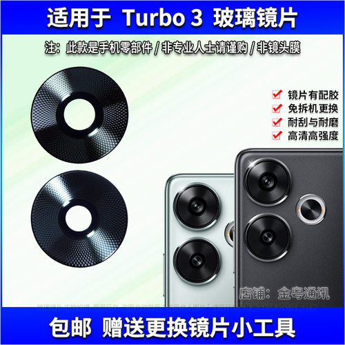 适用红米Turbo3摄像头镜面