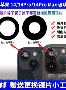 适用于苹果14Pro后置摄像头玻璃镜片 iPhone14镜头盖max镜面pm