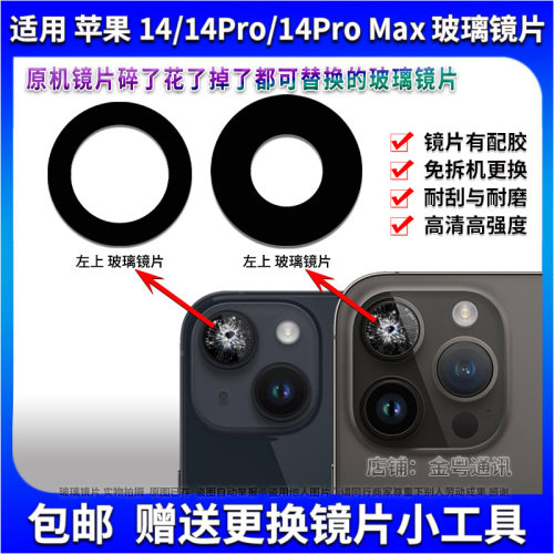 适用于苹果14Pro后置摄像头玻璃镜片 iPhone14镜头盖max镜面pm