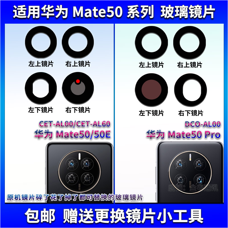 适用华为Mate50 Pro后置摄像头玻璃镜片 Mate50E照相机镜面镜头盖