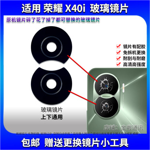 镜头盖 AN00照相机镜面 适用荣耀X40i后置摄像头玻璃镜片 DIO