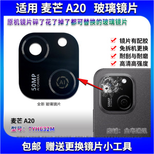 适用 华为麦芒A20后摄像头玻璃镜片 麦芒A20照相机镜面 镜头