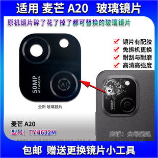 镜头 麦芒A20照相机镜面 适用 华为麦芒A20后摄像头玻璃镜片