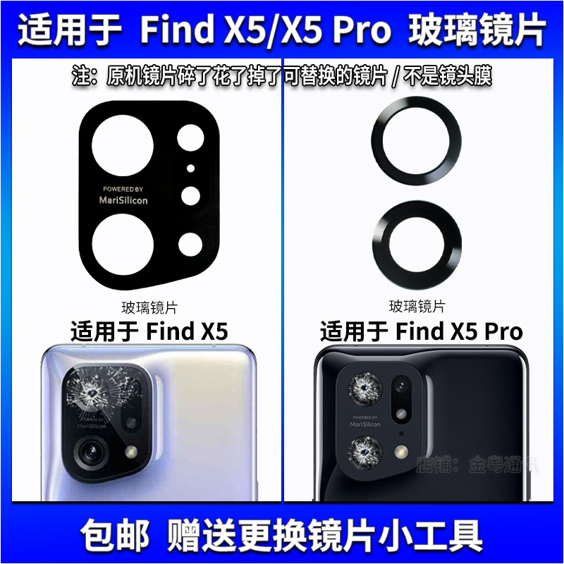 适用于OPPO Find X5后摄像头玻璃镜片 FindX5Pro照相机镜面镜头盖