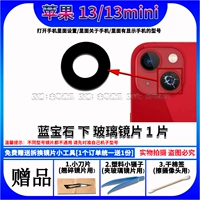 13/13mini [сапфировая нижняя линза, 1 шт.] бесплатные гаджеты