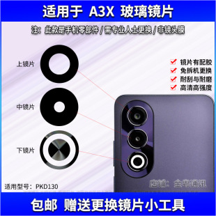 手机照相机玻璃镜面 镜头盖 A3X后置摄像头镜片 适用于OPPO