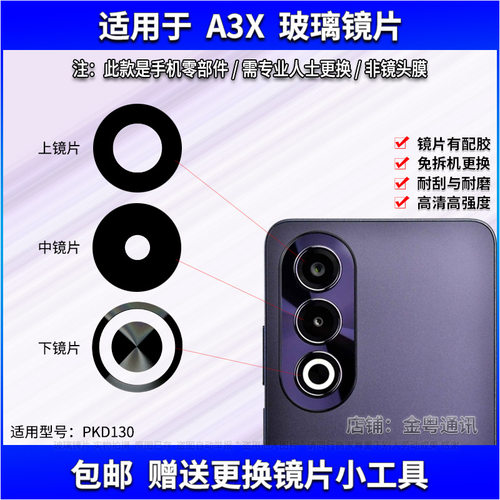 适用于OPPO A3X后置摄像头镜片 手机照相机玻璃镜面 镜头盖