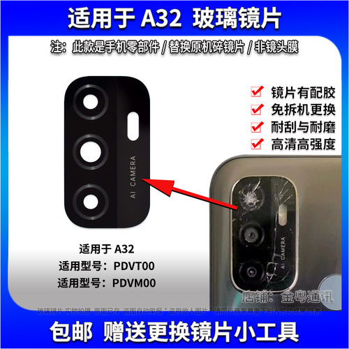 适用OPPO A32后置摄像头玻璃镜片 A32手机照相机镜面 镜头盖