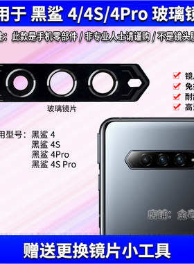 适用于小米黑鲨4后置摄像镜片 黑鲨4S 4SPro照相机玻璃镜面镜头盖