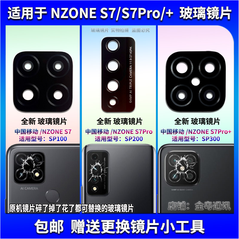 适用华为NzoneS7 S7pro后摄像头玻璃镜片NzoneS7pro+镜面 镜头盖 3C数码配件 手机零部件 原图主图