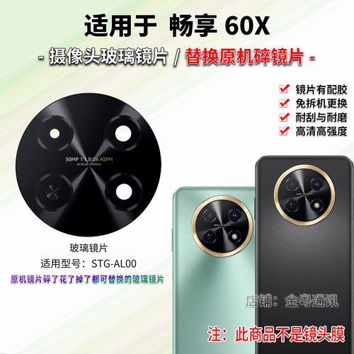 适用于华为畅享60X后置摄像头玻璃镜片 畅享60X照相机镜面 镜头盖