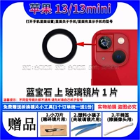 13/13mini【Сапфировая верхняя линза 1 шт.】Бесплатные гаджеты