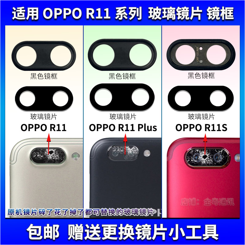适用OPPO R11 R11S R11Plus后置摄像头玻璃镜片 照相机镜面镜头盖
