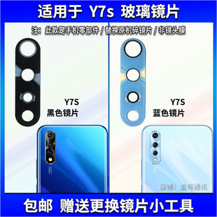 镜头盖 手机照相机玻璃镜面 适用于vivo Y7S后置摄像头镜片