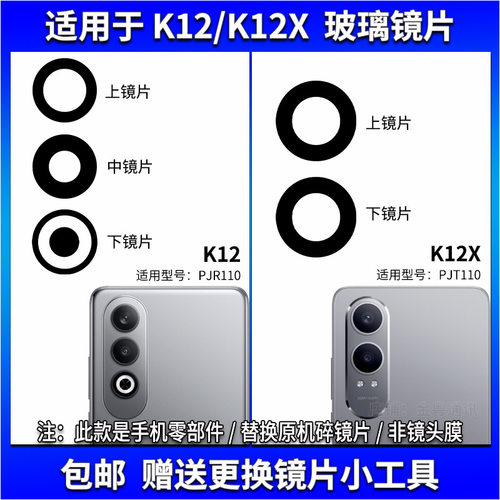 适用于OPPO K12摄像头镜片 K12X手机后置照相机玻璃镜面 镜头盖