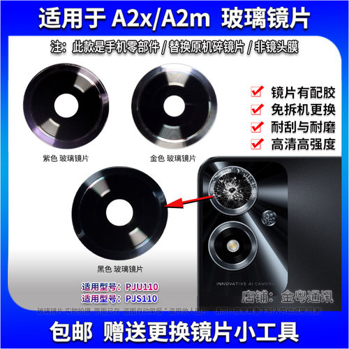 适用于OPPO A2M/A2X后置摄像头玻璃镜片 手机后照相机镜面 镜头盖