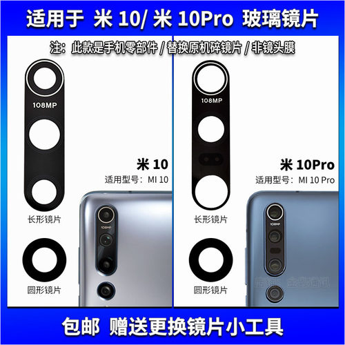 适用小米10/10Pro摄像头镜面