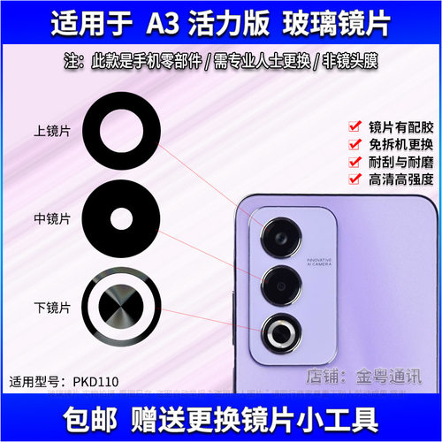 适用于OPPO A3活力版后置摄像头镜片 手机照相机玻璃镜面 镜头盖