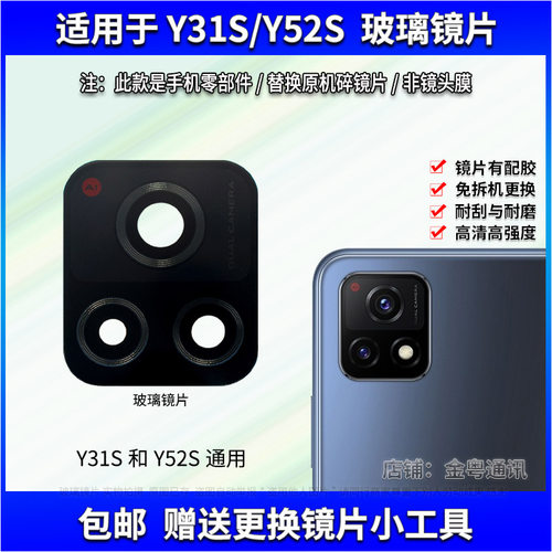 vivoY31s/Y52s摄像头镜面