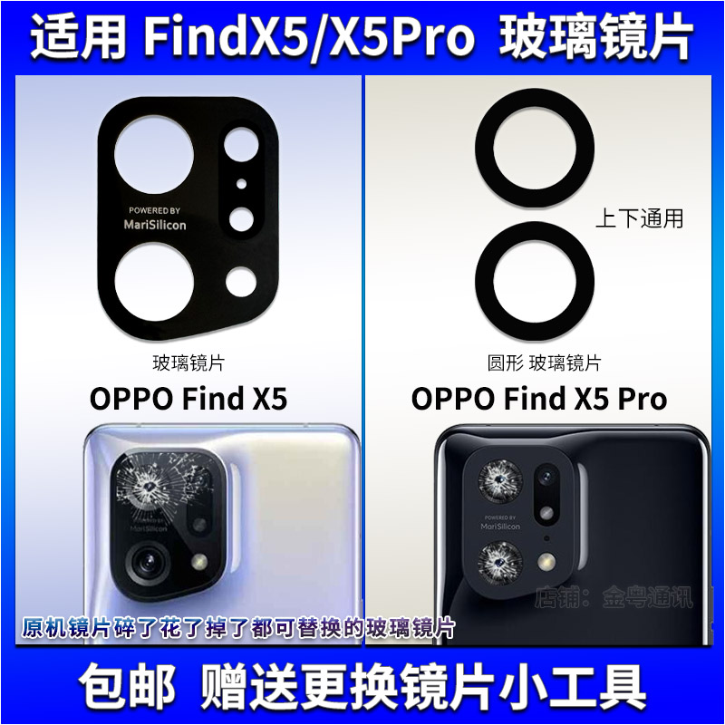 适用FindX5/X5Pro玻璃镜片