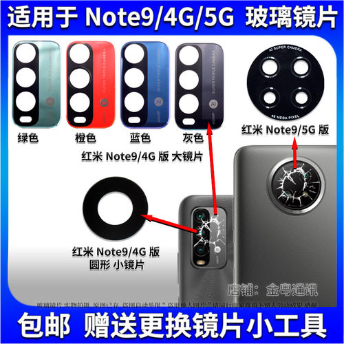 适用于小米红米Note9后摄像头玻璃镜片 Note9Pro手机照相机镜面盖