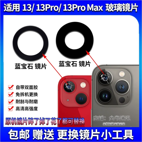 Apple, совместимый iPhone 13, iPhone13 Pro, стеклянная камера видеонаблюдения, объектив, iphone 13, зеркальный эффект