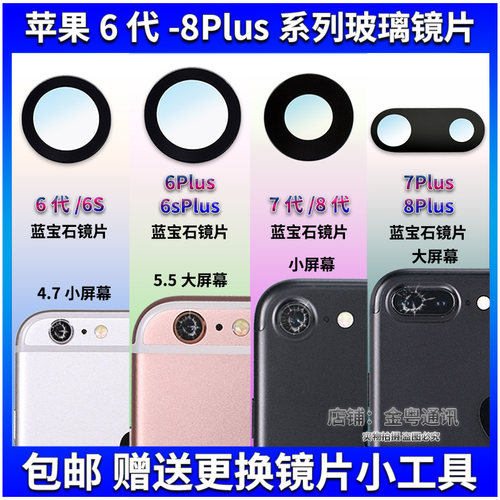 适用苹果iphone8代 6S 7plus摄像头玻璃镜片 8plus玻璃镜片镜框