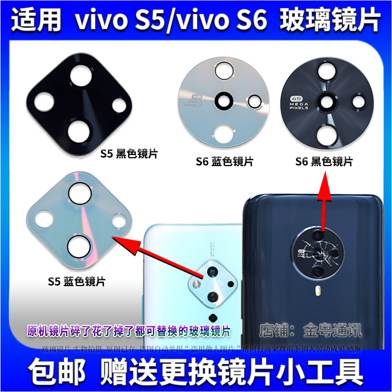 适用于 vivo S5后置摄像头玻璃镜片 S6照相机镜面 镜头盖