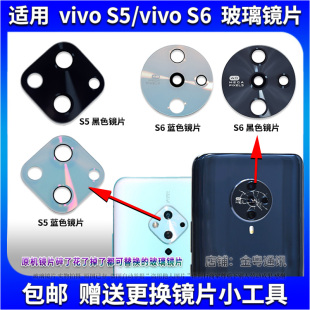 S6照相机镜面 S5后置摄像头玻璃镜片 镜头盖 vivo 适用于