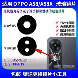 镜头盖 A58X手机照相机镜面 A58后置摄像头玻璃镜片 适用OPPO