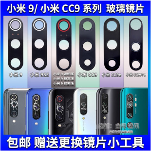 9se后置摄像头镜片 适用小米9 CC9e CC9pro照相机玻璃镜面 镜头盖