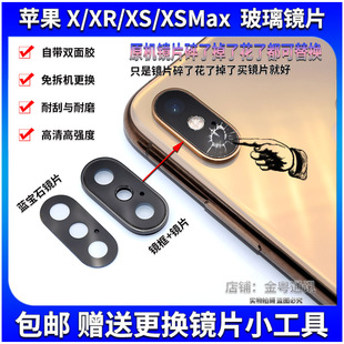 XR摄像头镜面 后玻璃镜框 XSMax摄像头玻璃镜片 适用苹果X