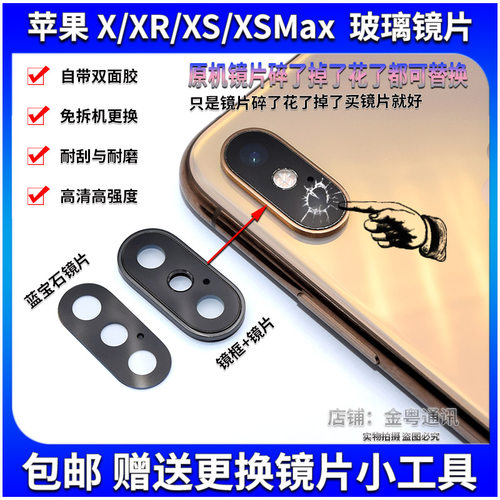 适用苹果X XSMax摄像头玻璃镜片 XS XR摄像头镜面 后玻璃镜框