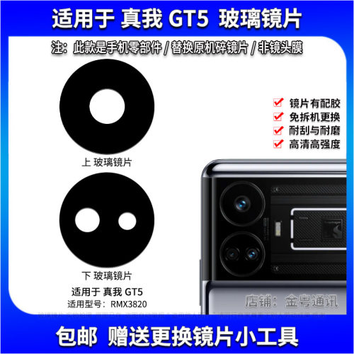 适用于Realme真我GT5后置摄像头玻璃镜片 手机照相机镜面 镜头盖