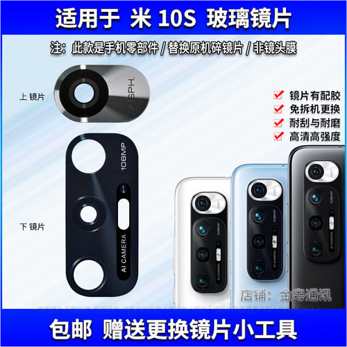 适用于 小米10S后置摄像头镜片 MI10S手机照相机玻璃镜面 镜头盖
